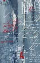 Декор керамогранит Kerlite Wanderwall Script B