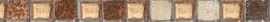 Бордюр настенный Ege Seramik Apollon Dior Mix Gold Brown Mosaic25x75