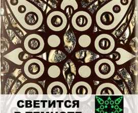 Декор напольный Росмозаика Стеклянные Напольные вставки Мира Neo Золото