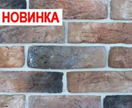 Декоративный облицовочный камень кирпич Старая Казань арт.029